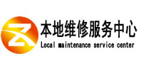 容城县本地维修服务中心（中讯网）